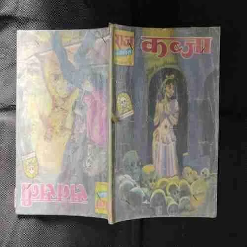 (SINGLE BINDING-2 IN 1) (RAJ COMICS) 1.>SANSANI, 2.>KABJA