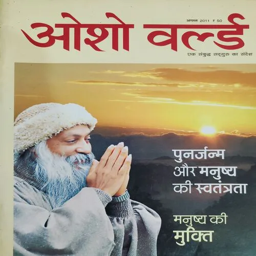 Osho World . Edition :- ( Aug - 2011 ).