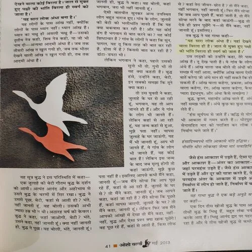 Osho World . Edition :- ( May - 2013 ).