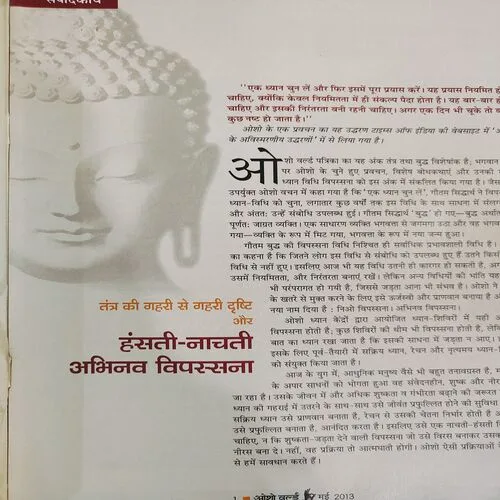 Osho World . Edition :- ( May - 2013 ).