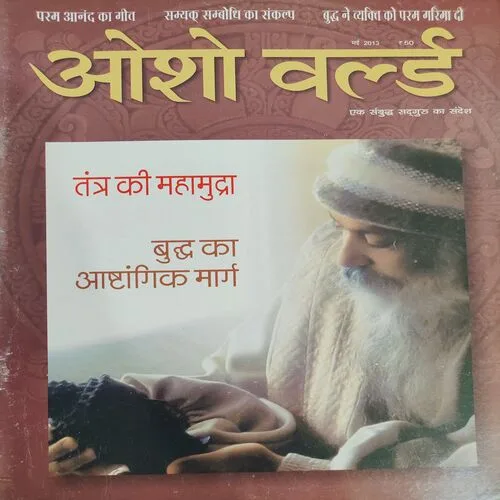 Osho World . Edition :- ( May - 2013 ).