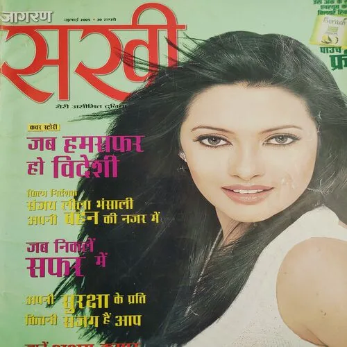 Jagran Sakhi . Edition :- ( July - 2005 ).