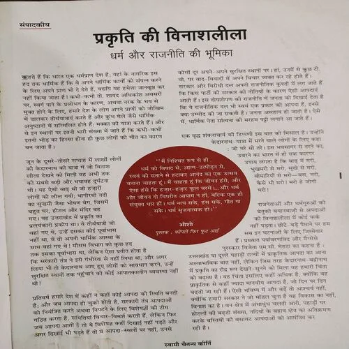 Osho World . Edition :- ( Aug - 2013 ).