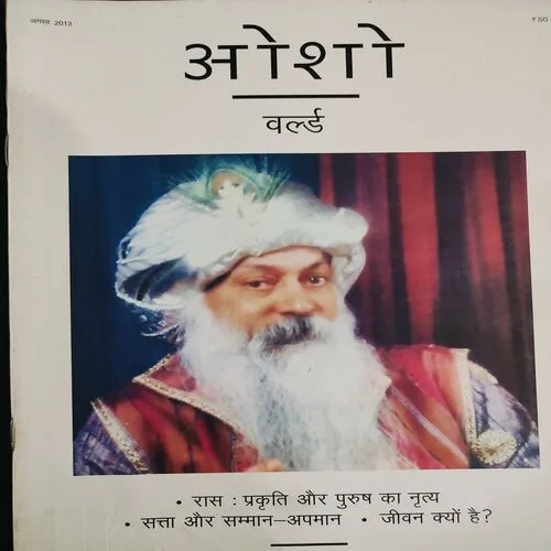 Osho World . Edition :- ( Aug - 2013 ).