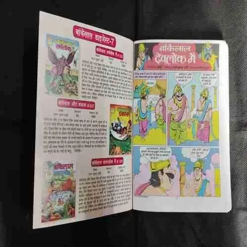 (SINGLE BINDING-3 IN 1) 1.>BANKELAL AUR DEVATA KA MANEE, 2.>BANKELAL KANKAAL LOK MEIN, 3.>BANKELAL DEVALOK MEIN. (COVER LESS)