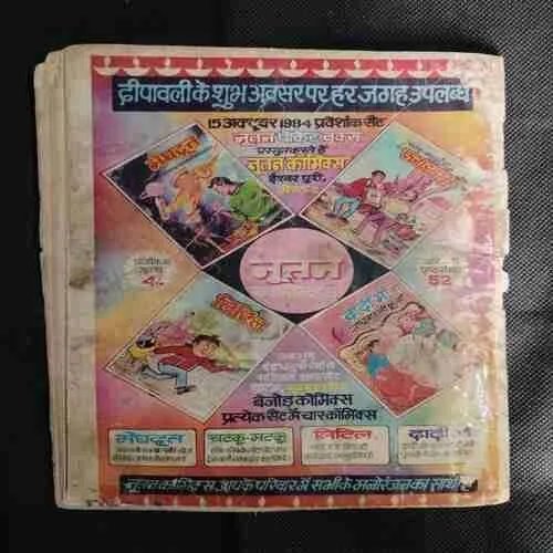 MAMA JI AUR RIDKU RAM