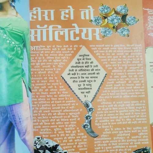 Jagran Sakhi . Edition :- ( Aug – 2005 ).