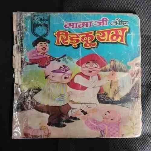 MAMA JI AUR RIDKU RAM