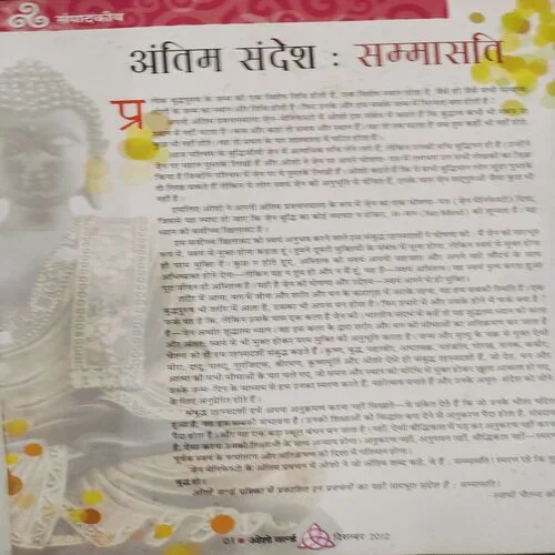 Osho World . Edition :- ( Dec - 2012 ).