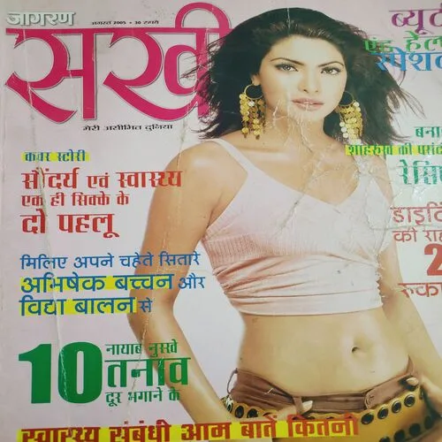 Jagran Sakhi . Edition :- ( Aug – 2005 ).