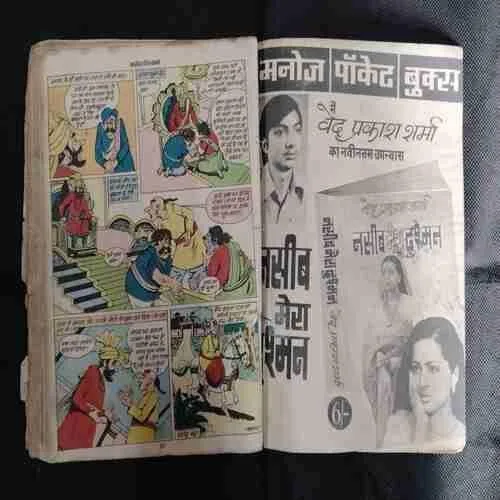 PANCHAYAT KA KHAJANA