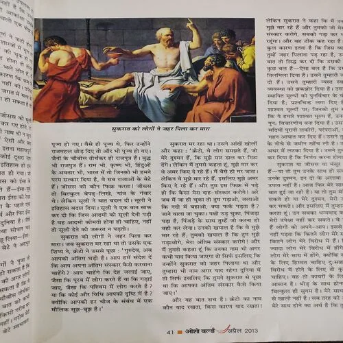 Osho World . Edition :- ( April - 2013 ).