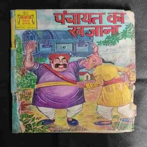 PANCHAYAT KA KHAJANA