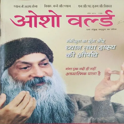 Osho World . Edition :- ( April - 2013 ).