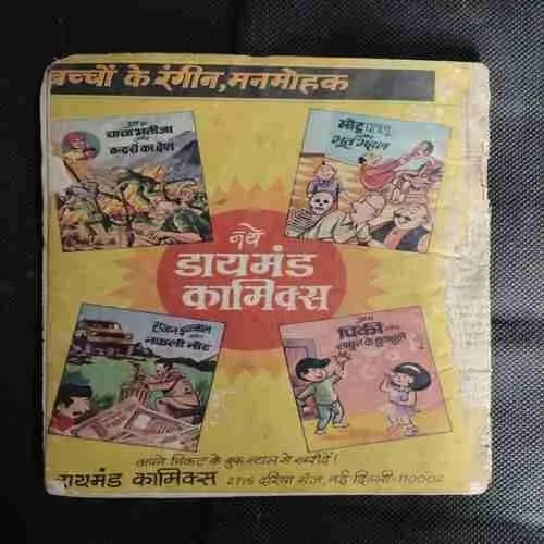 CHACHA BHATIJA AUR VICHITRA DAANAV