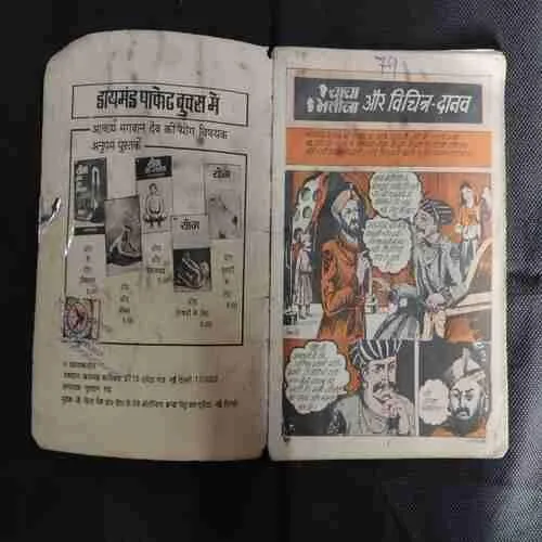 CHACHA BHATIJA AUR VICHITRA DAANAV