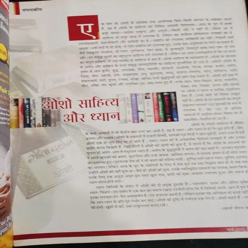Osho World . Edition :- ( March - 2012 ).