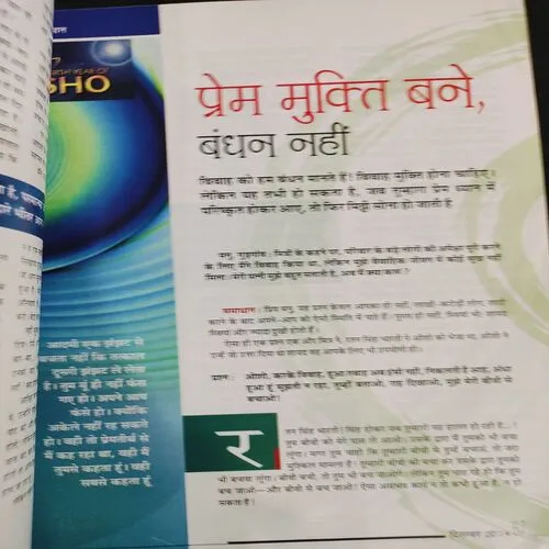 Osho World . Edition :- ( Dec - 2011 ).