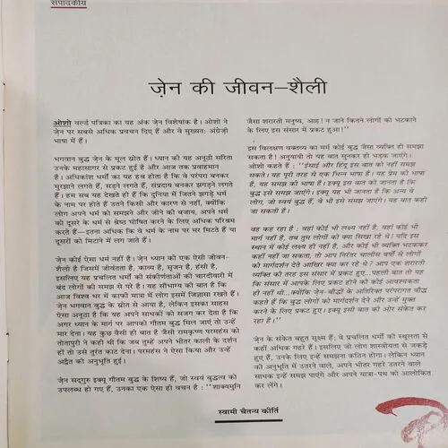 Osho World . Edition :- ( Sept - 2013 ).