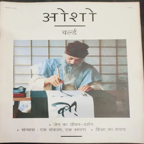 Osho World . Edition :- ( Sept - 2013 ).