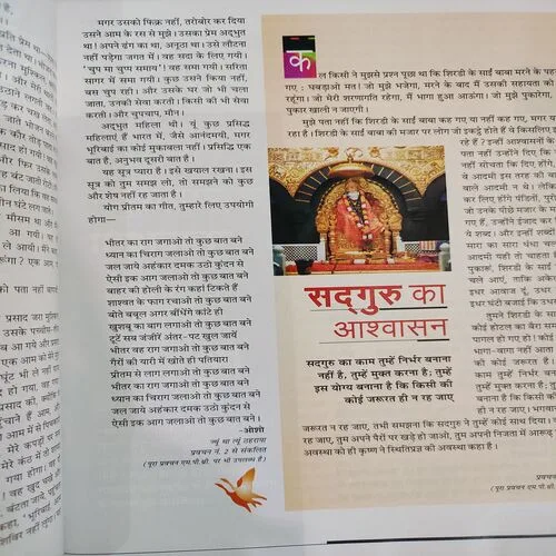 Osho World . Edition :- ( July - 2011 ).