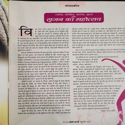 Osho World . Edition :- ( July - 2012 ).