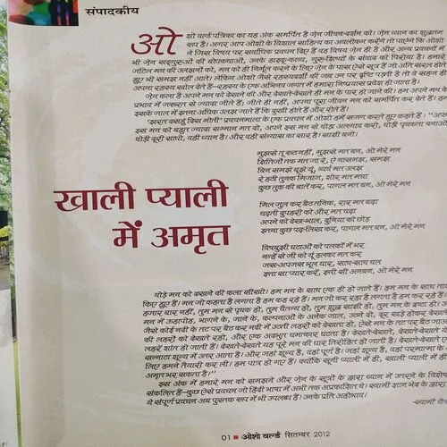 Osho World . Edition :- ( Sept - 2012 ).