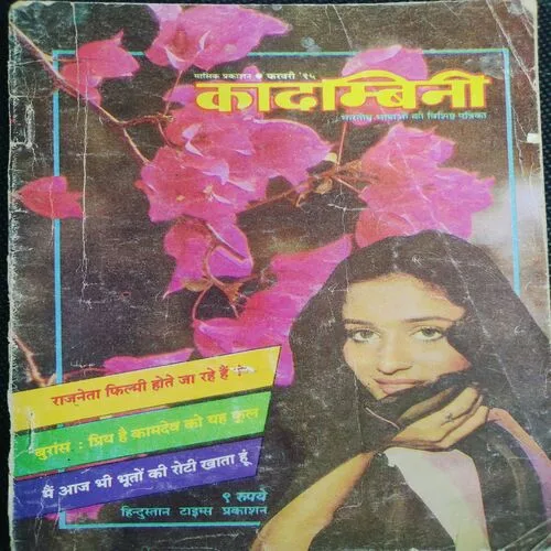 Kadambini . Edition : – ( Feb - 1995 ).