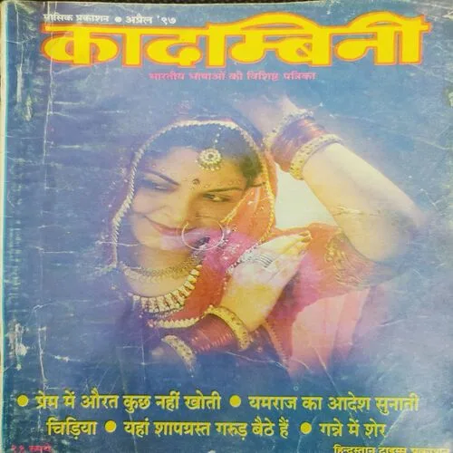 Kadambini . Edition : – ( April - 1997 ).