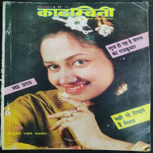 Kadambini . Edition : – ( May - 1997 ).