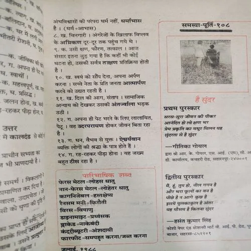 Kadambini . Edition : – ( July - 1988 ).