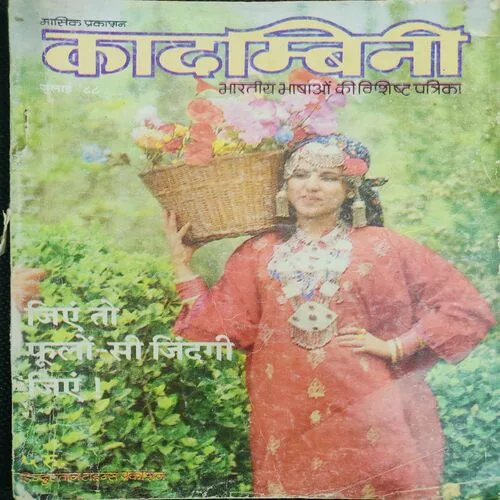 Kadambini . Edition : – ( July - 1988 ).