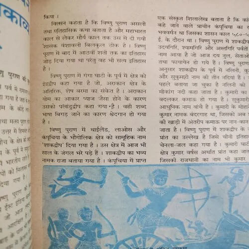 Kadambini . Edition : – ( January - 1986 ).