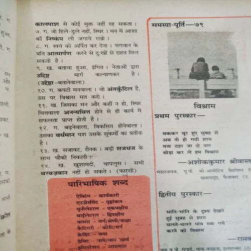 Kadambini . Edition : – ( January - 1986 ).