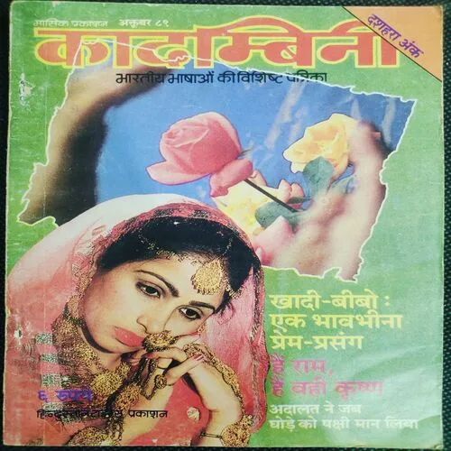 Kadambini . Edition : – ( Oct - 1989 ).