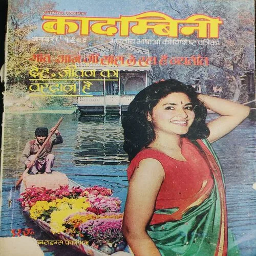 Kadambini . Edition : – ( January - 1986 ).