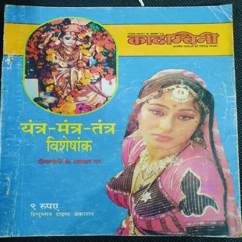 Kadambini . Edition : – ( Nov - 1993 ).
