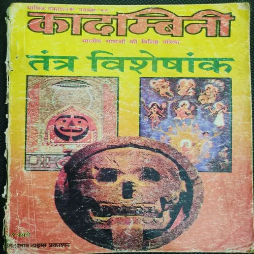 Kadambini . Edition : – ( Nov - 1996 ).