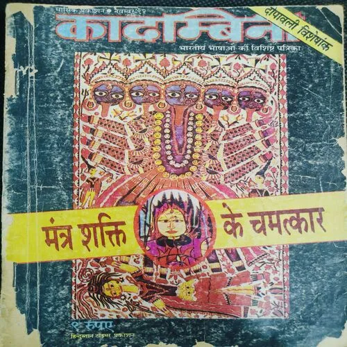 Kadambini . Edition : – ( Nov - 1992 ).