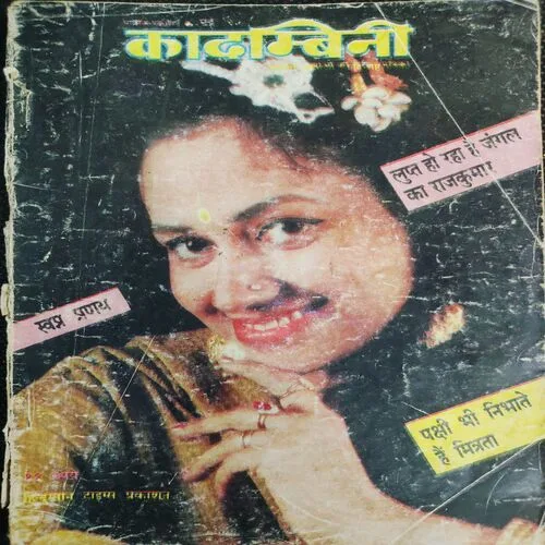 Kadambini . Edition : – ( May - 1998 ).