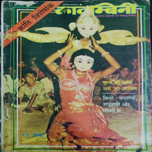 Kadambini . Edition : – ( Aug - 1995 ).