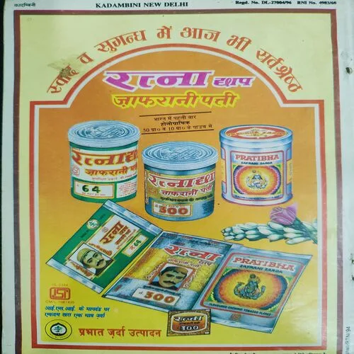 Kadambini . Edition : – ( Aug - 1996 ).
