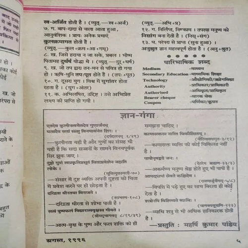 Kadambini . Edition : – ( Aug - 1996 ).