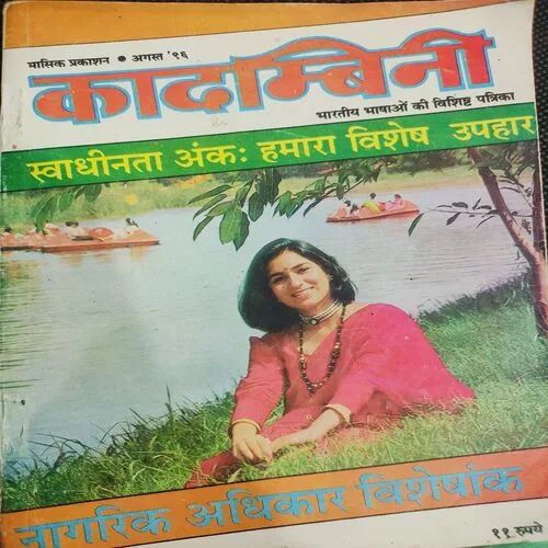 Kadambini . Edition : – ( Aug - 1996 ).