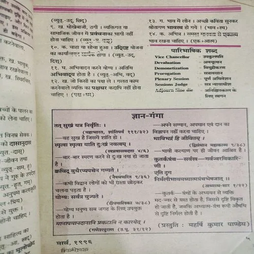 Kadambini . Edition : – ( March - 1996 ).