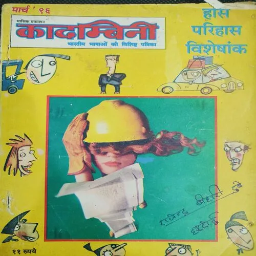 Kadambini . Edition : – ( March - 1996 ).