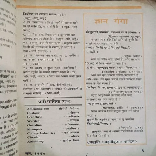 Kadambini . Edition : – ( June - 1994 ).