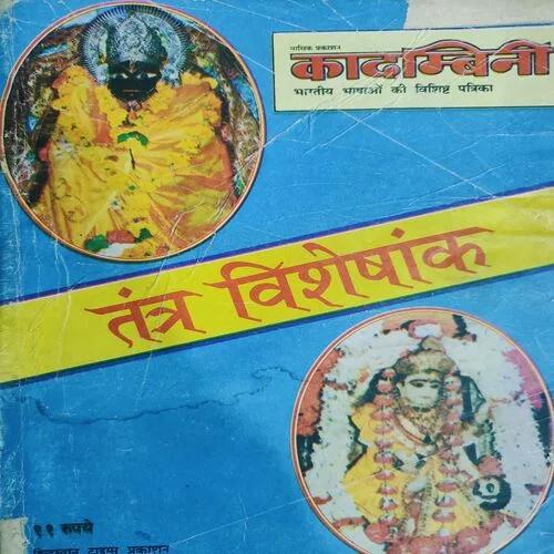 Kadambini . Edition : – ( Nov - 1995 ).