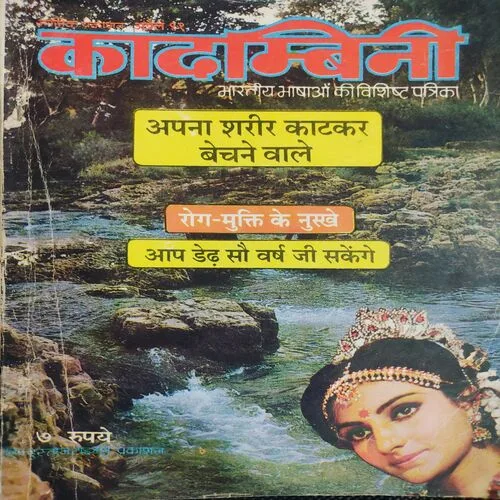 Kadambini . Edition : – ( April - 1991 ).