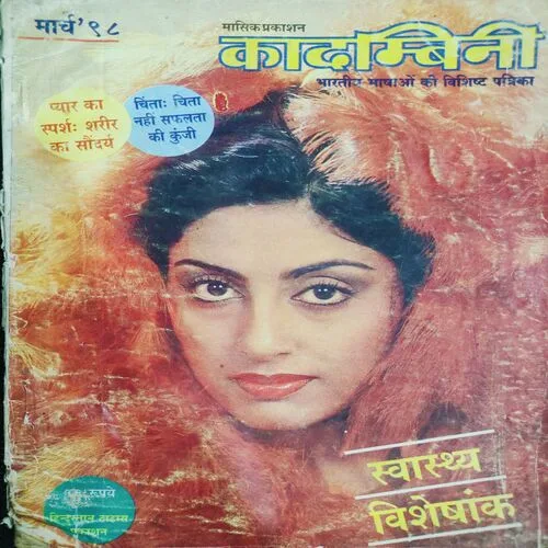 Kadambini . Edition : – ( March - 1998 ).